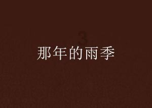 如何面对真实的自我是什么歌？游戏画面